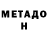 МЕТАДОН белоснежный Xusan Abdullajonov